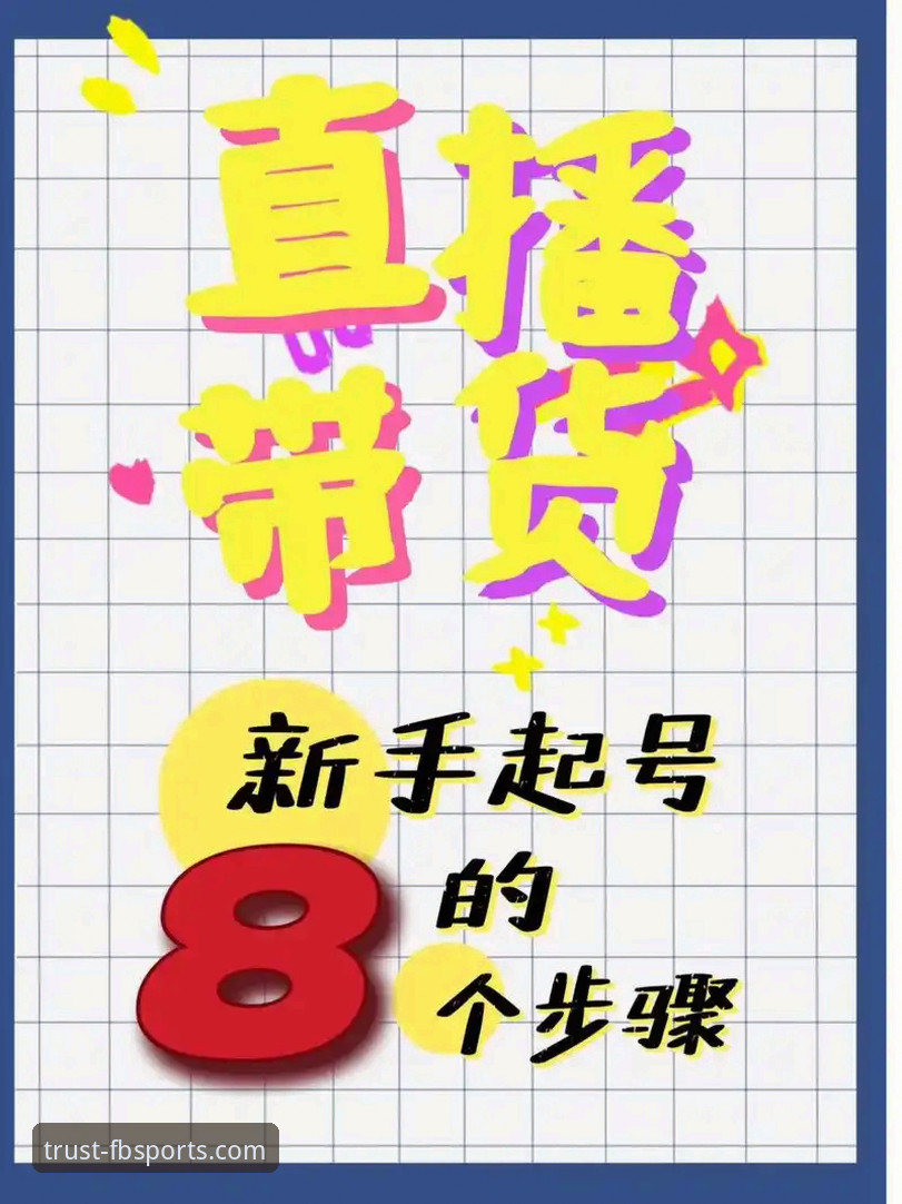 FB体育新人福利 新手必看!FB体育新人福利领取全攻略——资深玩家李思思的实战心得