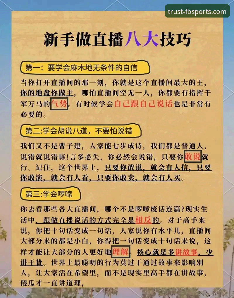 FB体育直播投注使用教程：从安装到实战的完整操作指南