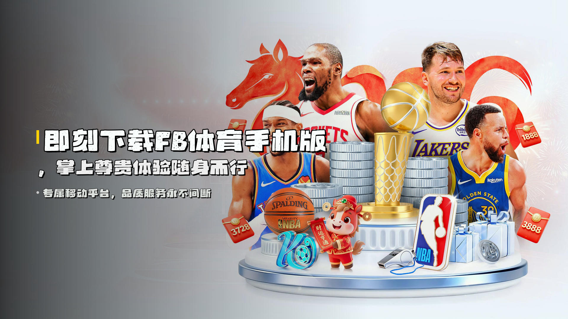 即刻下载FB体育手机版，掌上尊贵体验随身而行