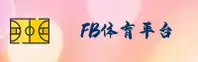 FB体育(FBSPORTS)官方网站 - 值得信赖的体育娱乐平台