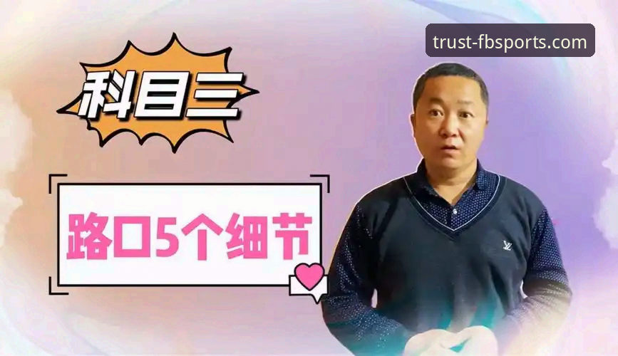 FB体育官网使用指南 揭秘FB体育平台使用指南:技术评测背后的真相,这5个细节你不知道的事