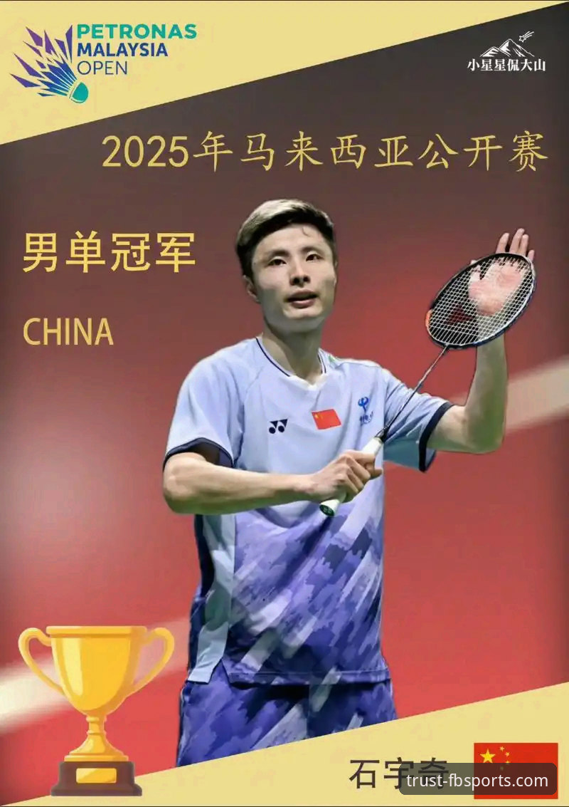 揭秘石宇奇亚锦赛夺冠背后的真相：8年等待，国羽男单终于迎来新王！
